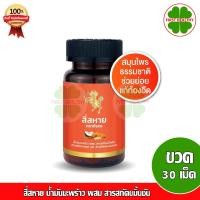 ราคา สี่สหาย "ขวดส้ม" น้ำมันมะพร้าว ผสม สารสกัดขมิ้นชัน ตรากิเลน (1 ขวด 30 แคปซูล) (24632697454)