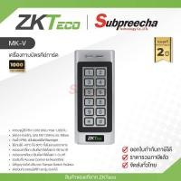 ราคา MK-V / ZKTeco เครื่องทาบบัตรคีย์การ์ด (24148071204)