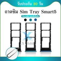 ราคา ถาดใส่ซิมการ์ด | Infinix Smart 5 | X657, X657C | SIM Card Tray (21350731365)