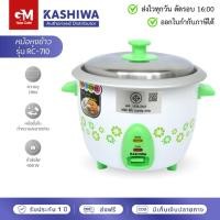 ราคา Kashiwa หม้อหุงข้าว 1 ลิตร รุ่น RC-710 หม้อหุงข้าวไฟฟ้า หม้อข้าว หม้อไฟฟ้า by GM HOME (27369088539)