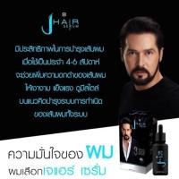 ราคา J Hair Serum (เจ แฮร์ เซั่ม 30 ml) (3518619305)