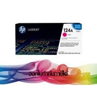 ราคา HP 124A Magenta (Q6003A) TONER ORIGINAL (180905703)