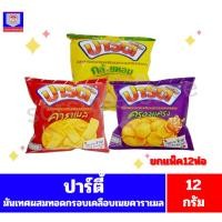 ราคา ปาร์ตี้ขนมมันเทศผสมทอดกรอบเคลือบเนยคาราเมล***ยกแพ็ค12ห่อ*** (26424696797)