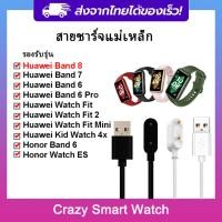ราคา ที่ชาร์จแบต พร้อมส่ง สายชาร์จ Huawei Band 8 Band 7 / 6 Honor Band 6/Huawei Watch Fit 2/ Watch Fit New Honor ES/Huawei (25333318673)