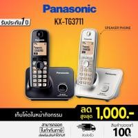 ราคา [โค้ดลด 10%] Panasonic รุ่น KX-TG3711 (สีดำ) โทรศัพท์บ้าน โทรศัพท์ไร้สาย โทรศัพท์สำนักงาน (1204823593)