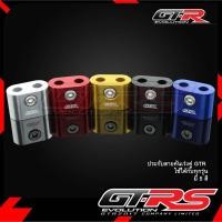 ราคา ประกับสายคันเร่งคู่ GTR ใช้ได้กับทุกรุ่น (47555919230)