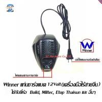 ราคา ST Hardware Winner แท่นชาร์จแบต (เครื่องมือไร้สายจีน) ใช้กับยี่ห้อBolid, Miltec,Etop Thaisun และอื่นๆ รุ่น CS12VC (สีดำ) (1821713141)
