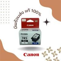 ราคา ตลับหมึก Canon PG-745 S(ดำ)และ CL-746 S(สี) ราคาถูก มีพร้อมส่ง ของแท้ 100% (29108969119)