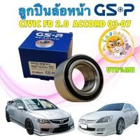 ราคา TKD ลูกปืนล้อหน้า 1 ลูก HONDA CIVIC (FD) ปี 06-12 2.0 ACCORD ปี03-07 GSP รหัส 9148001 (55305208894)