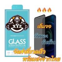 ราคา [มีกันขอบ] ฟิล์มกระจก กันมองกันเสือก PVT สำหรับ iPhone 16/15/14/13/12/11 Pro max Plus ไอโฟนX 8 6 6s Plus 7 XS XR (43562563453)