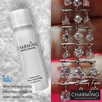 ราคา Charming Cleaning Foam ชาร์มมิ่ง โฟม ทำความสะอาด เครื่องประดับ จิวเวลรี่ JEWELRY CLEANSER น้ำยาล้างจิวเวลรี่ เช็ดกระเป๋า (10345282979)
