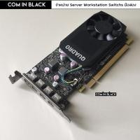ราคา NVIDIA QUADRO P1000 / Low Profile ขาสั้น การ์ดจอ 4GB / GDDR5 / 128-bit (มือ2 พร้อมใช้งาน) (42358290139)