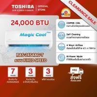ราคา TOSHIBA แอร์ระบบ Fixed Speed รุ่น MAGIC COOL PLUS ขนาด 24000 BTU (27819644516)