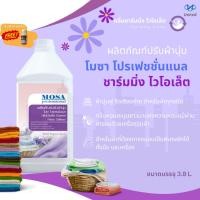 ราคา น้ำยาปรับผ้านุ่มโมซา โปรเฟชชั่นแนลชาร์มมิ่ง ไวโอเล็ต (22189256269)