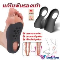 ราคา GoBlue แผ่นรองเท้าสำหรับแก้เท้าแบน 1 คู่ กระดูก ปรับ โค้ง ซัพพอร์ต พื้นรองเท้า บรรเทาอาการปวด Arch pad (24602173042)