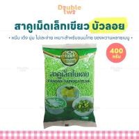 ราคา สาคูเม็ดเล็กเขียว บัวลอย 400 กรัม - หนึบ เด้ง นุ่ม ไม่เละง่าย เหมาะสำหรับขนมไทย ของหวานหลายเมนู (49953846460)