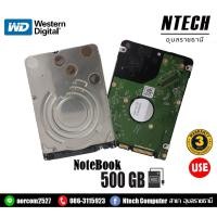 ราคา HDD (ฮาร์ดดิส) WD 500GB NoteBook (4740522791)