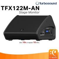 ราคา Turbosound TFX122M-AN Coaxial 1100 Watt 2 Way 12″ Stage Monitor ลำโพงมอนิเตอร์ (29783136577)