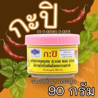 ราคา กะปิ กะปิแท้ ตรากุ้งไทย 90กรัม กะปิหอม อย่างดี ฝาสีชมพู กุ้งไทย เคยสด กะปิกุ้งไทย กุ้งไทยกะปิ กะปิเคยแท้ MK (29402836890)
