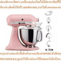 ราคา KITCHENAIDเครื่องผสมอาหาร300 วัตต์4.8ลิตร5KSM175PSEDRสินค้าใหม่ต้องสั่งเบิกจากศูนย์แท้100%PREORDERฟรีSOUNDBARลำโพงบูลทูธ (57256386583)