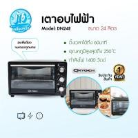 ราคา Oxygen เตาอบ อเนกประสงค์ ขนาด 24 ลิตร รุ่น DN24E (40856393966)