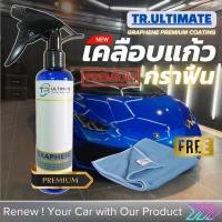 ราคา น้ำยาเคลือบแก้ว กราฟีน Premium เคลือบสี เคลือบเงา รถยนต์ TR.ULTIMATE 3M Waxy Coating 250ml. (26612277457)