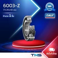 ราคา 6003-Z SKF ตลับลูกปืนเม็ดกลมร่องลึก 17x35x10มม. ฝาเหล็ก 6003Z (28443733764)