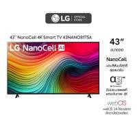 ราคา 43” ทีวี LG NanoCell AI NANO81 4K Smart TV รุ่น 43NANO81TSA (25184382092)