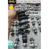 ราคา #หูต่อโช๊ค Gazi สูงเพิ่ม10mm.ใส่โช้คเดี่ยว kr-serpico- Vr -TZR #gazi หรือ ตัวเทียบ ต่อโช๊คแก๊สซี่ (9701280160)