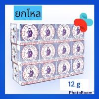 ราคา [ยกโหล] หม่องลิง 12 กรัม ตราลิงถือลูกท้อ (19488016725)