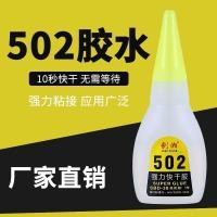 ราคา 502 กาวซุปเปอร์กาวมัลติฟังก์ชั่บ้านของเล่นกาวแห้งเร็วซ่อมกาวทันทีงานฝีมือกาวสากล (57908736563)