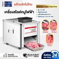 ราคา เครื่องหั่นเนื้อหมูไฟฟ้า เครื่องหั่นเนื้อหมู เครื่องหั่นหมู เครื่องสไลด์หมูไฟฟ้า TJ-85 เครื่องตัดเนื้อ Meat Slicer 850W (24367983950)
