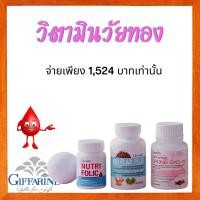 ราคา ชุดดูแลสุขภาพผู้หญิง #ผู้หญิงวัยทอง #วิตามินวัยทอง #ไบโอแฟลก #โฟลิก #ถั่งเช่า #ผิวแห้ง #กิฟฟารีน #อาหารเสริมวัยทอง ส่งฟร (20442176947)