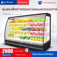 ราคา ตู้แช่แบบม่านลม ตู้แช่เย็น ตู้สดลมเย็น ตู้หม่าล่า ตู้จัดแสดงผลไม้และผัก ตู้แช่ซูเปอร์มาร์เก็ต (28344036141)