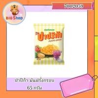 ราคา ปาปริก้า มันฝรั่งการอบ 65 กรัม (26017086757)
