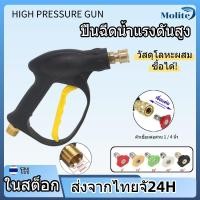ราคา ปืนฉีดน้ำแรงดันสูง หัวสวมเร็ว 1/4" ปืนฉีดน้ำล้างรถแรงดันสูง หัวฉีดน้ำแรงดันสูง ปืนฉีดน้ำล้างรถ (53552869542)