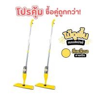 ราคา 1เเถม1 ไม้ถูพื้น เเถมฟรีผ้าม้อบไมโครไฟเบอร์ Water spraymop พร้อมกระบอกฉีดน้ำ (40764324602)