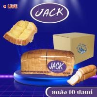 ราคา ปังแจค JACK กะโหลก ยกลัง 10 ปอนด์ โรงงานส่งของทุกวัน (53654994196)