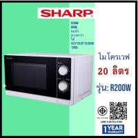 ราคา SHARP ไมโครเวฟ 20 ลิตร 800 W รุ่น R-200W (26139225518)