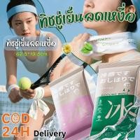 ราคา Cooling Wipesลดอุณหภูมิได้รวดเร็ว -3°C ทิชชู่เย็น คูลลิ่ง สารสกัดเมนทอล100% ไล่ยุง (62.5*19.5cm)ผ้าเย็น ทิชชู่เปียก (27738736968)