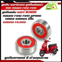 ราคา ลูกปืนเบอร์6300ลูกปืนล้อหน้าYAMAHA/FINO/Mio.Fino.Nouvo-mx.N-max.สปาร์ก-135Grand Filanoราคาต่อ1คู่2ตลับและแยกขาย1ตลับโปรด (29206772861)