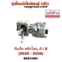 ราคา S003480 ก้ามปูยิงลมเฟืองท้ายลูกหน้า อีซูซุ ดีแม็ก พลิกโลก มิว X 1.9 ก้ามปูยิงลม ISUZU D-MAX MU X ก้ามปูยิงลม ดีแม็ค 2020 (29974138105)