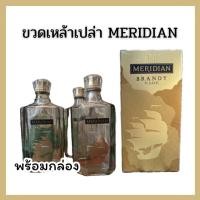 ราคา ขวดเปล่าMERIDIAN BRANDY ขวดเหล้าเปล่า (24539396358)