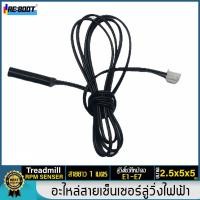 ราคา หน้าจอลู่วิ่งไฟฟ้าขึ้น E1 E7 เซ็นเซอร์วัดรอบลู่วิ่งไฟฟ้า Treadmill Speed Sensor (5933092688)
