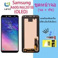 ราคา LCD Display จอ + ทัช Samsung galaxy A6/A600F/A6(2018) (OLED) (20504174966)