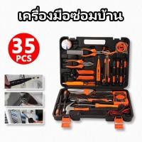 ราคา อุปกรณ์ช่าง35ชิ้น ชุดเครื่องมือช่างไฟฟ้า ครัวเรือนคู่มือช่างไฟฟ้าชุดซ่อมบ้านชุดรวมกันคอมพิวเตอร์เครื่องมือซ่อมแซมไฟฟ้า (28932639898)