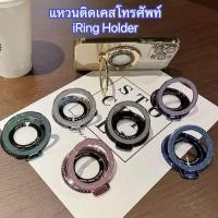 ราคา แหวนติดหลังเคสโทรศัพท์ ขาตั้งในตัว ตั้งได้ วงเล็บแหวนแม่เหล็ก หมุนได้ iRing holder Magnetic Phone Stand สินค้าพร้อมส่ง (43660525168)