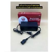 ราคา เครื่องชาร์จแบตเตอรี่รถสกู๊ตเตอร์ไฟฟ้า/รถจักรยานไฟฟ้า2ล้อ ขนาด 48V12Ah สำหรับชาร์จแบตเตอรี่ตะกั่วกรด (25127986183)