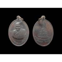 ราคา เหรียญรุ่นแรกหลวงพ่อขันวัดอมฤต(พระครูนนทสมาจาร)วัดอมฤตจังหวัดนนทบุรีอายุ 80 ปีสร้าง 16 ธค. 2516 เนื้อทองแดงรมดำสวย (24482949800)