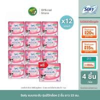 ราคา [แพค12แถม1] Sofy โซฟี แบบกระชับ สลิม ผ้าอนามัยสำหรับกลางวัน แบบมีปีกล็อค 2 ชั้น 23 ซม. 4 ชิ้น/ห่อ x13 (51858453917)